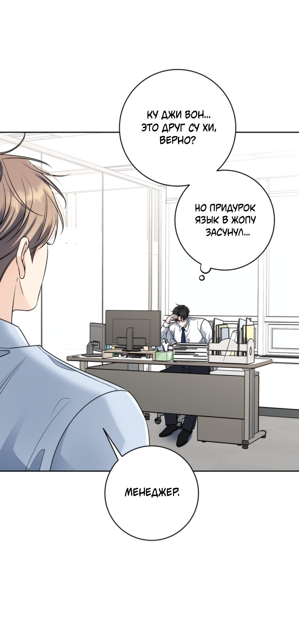 Манга Бизнес-стратегия неразделённой любви - Глава 3 Страница 11