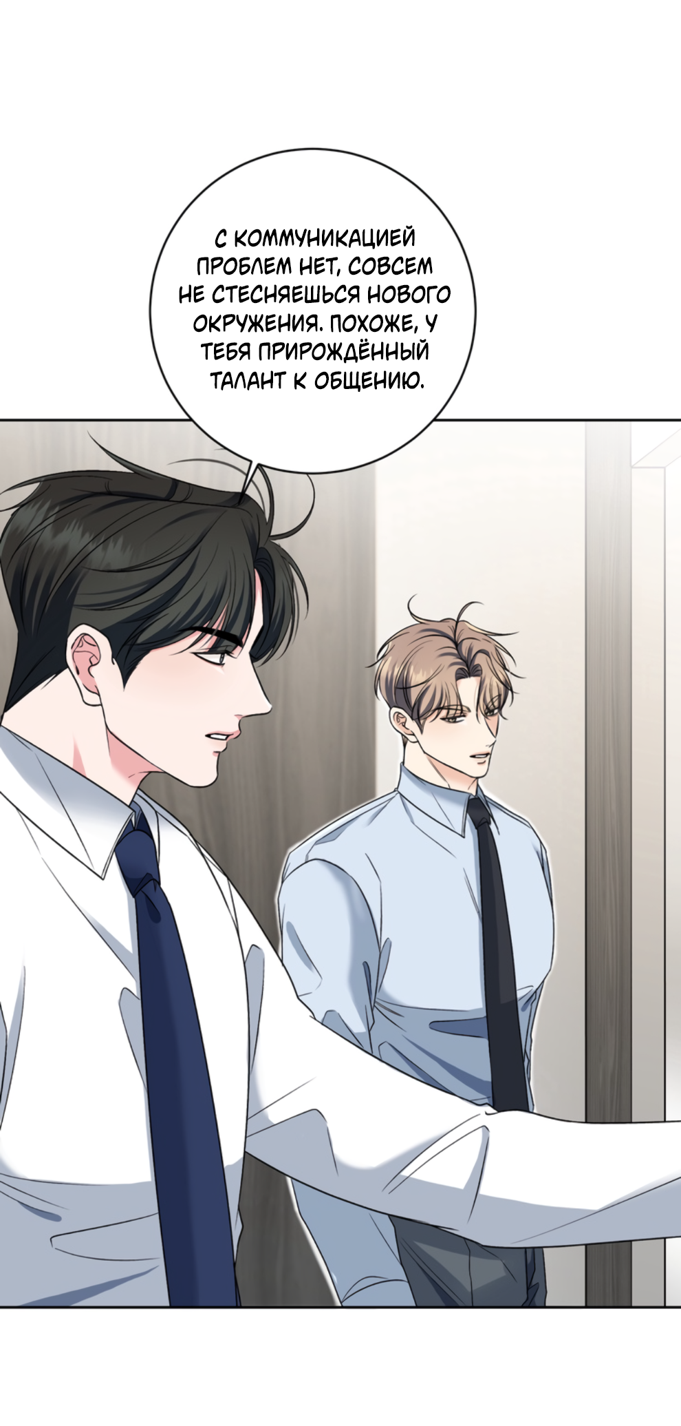 Манга Бизнес-стратегия неразделённой любви - Глава 3 Страница 49