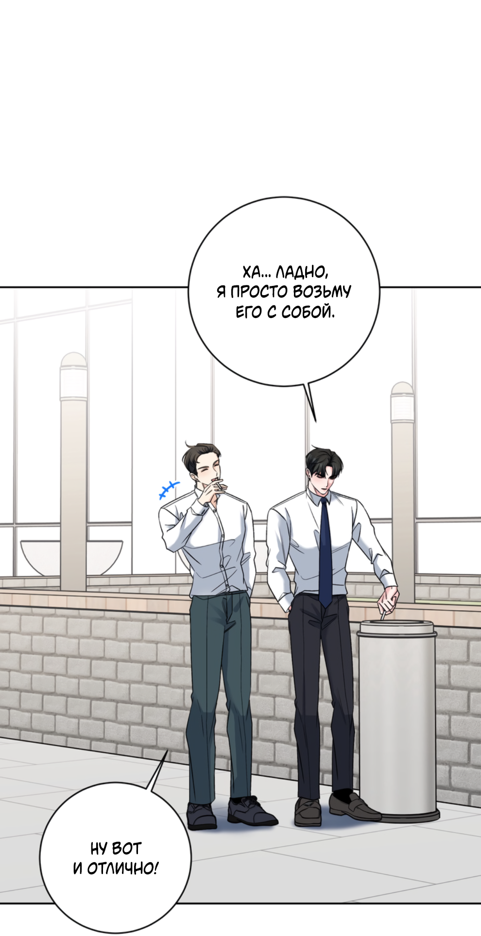 Манга Бизнес-стратегия неразделённой любви - Глава 3 Страница 32