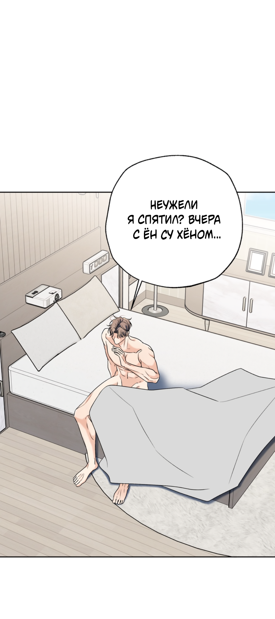 Манга Бизнес-стратегия неразделённой любви - Глава 2 Страница 68