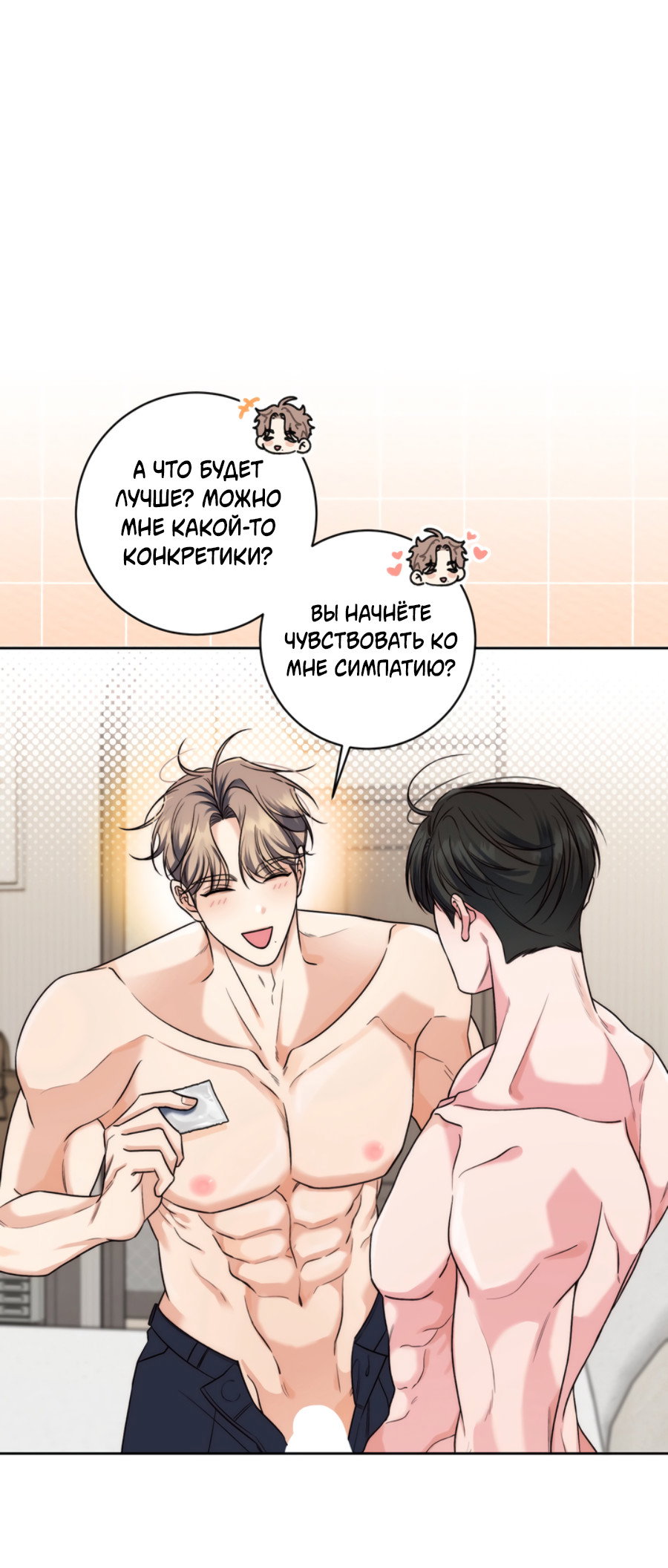 Манга Бизнес-стратегия неразделённой любви - Глава 2 Страница 32