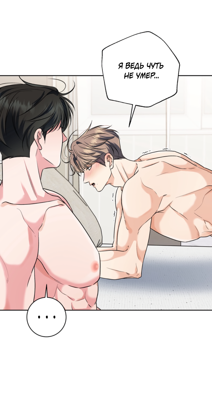 Манга Бизнес-стратегия неразделённой любви - Глава 2 Страница 58