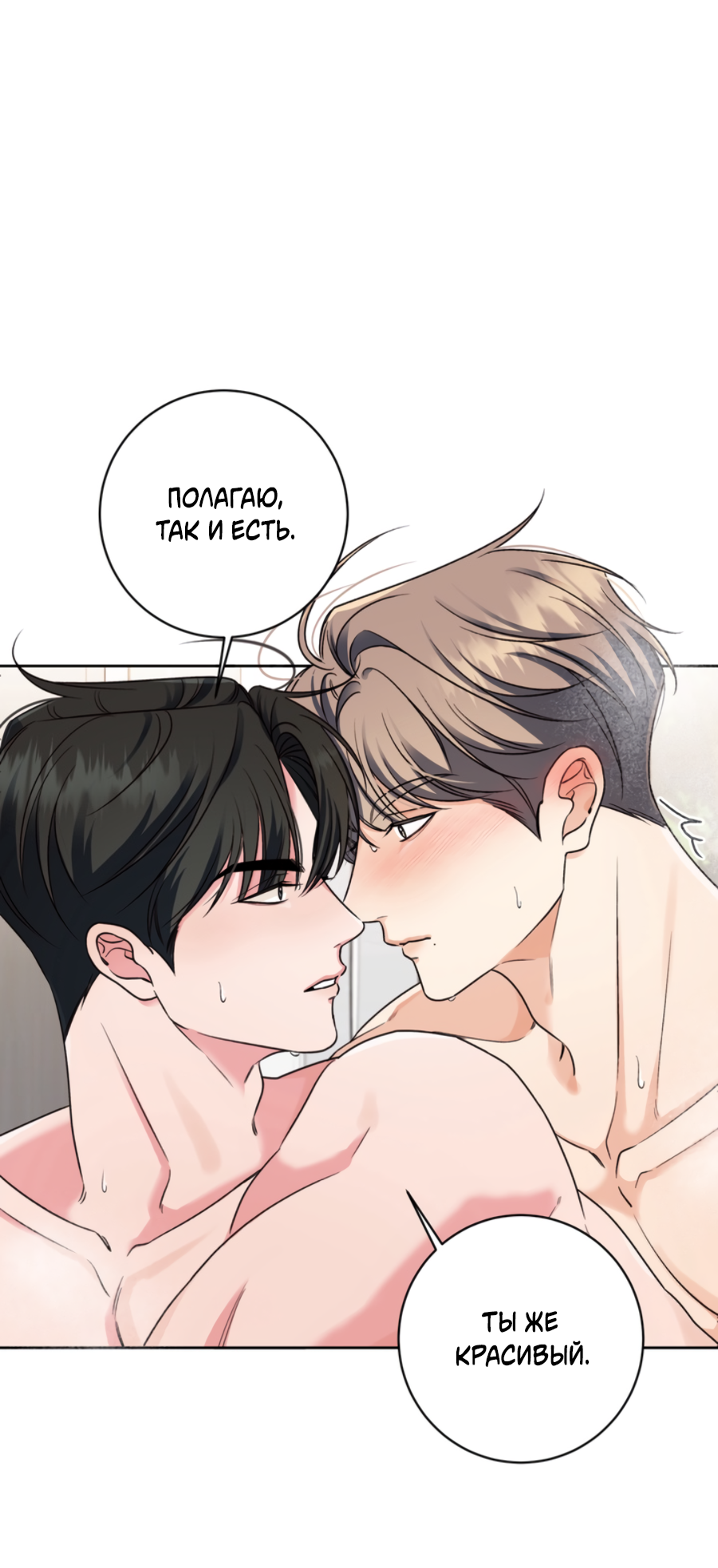 Манга Бизнес-стратегия неразделённой любви - Глава 2 Страница 45