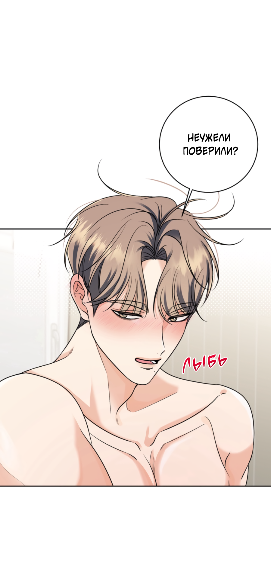 Манга Бизнес-стратегия неразделённой любви - Глава 2 Страница 17