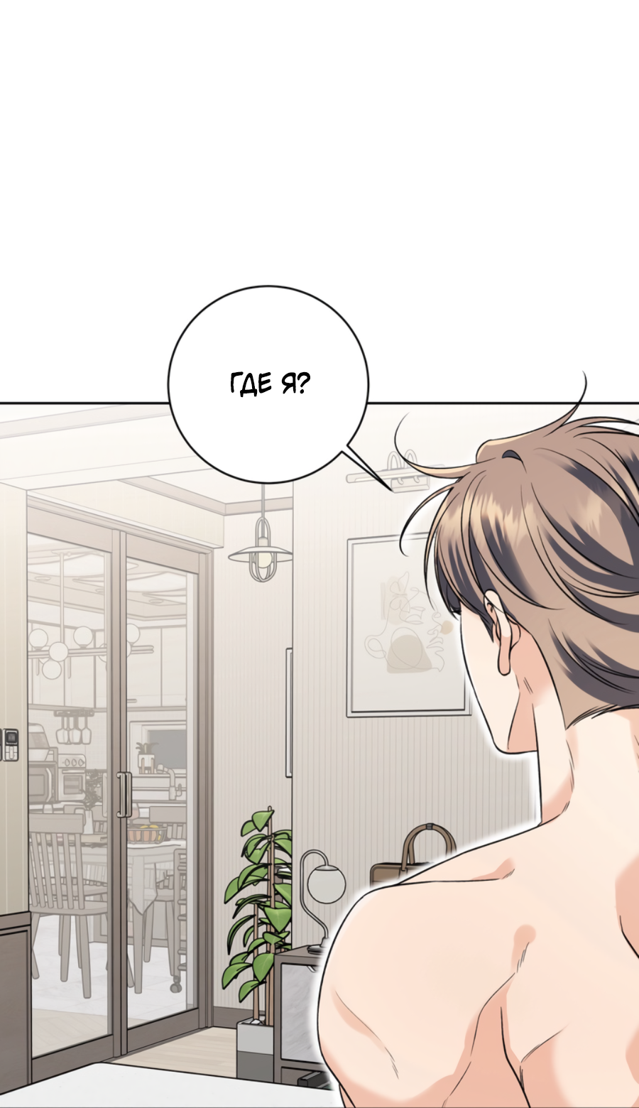 Манга Бизнес-стратегия неразделённой любви - Глава 2 Страница 65