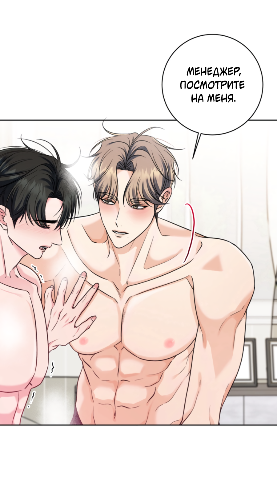 Манга Бизнес-стратегия неразделённой любви - Глава 2 Страница 21