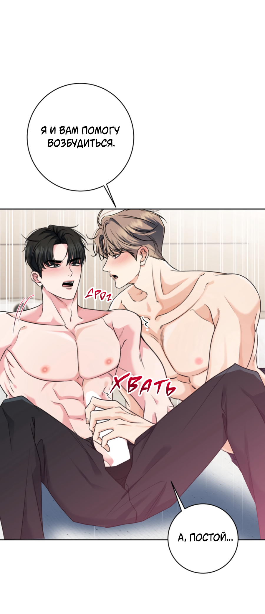 Манга Бизнес-стратегия неразделённой любви - Глава 2 Страница 18