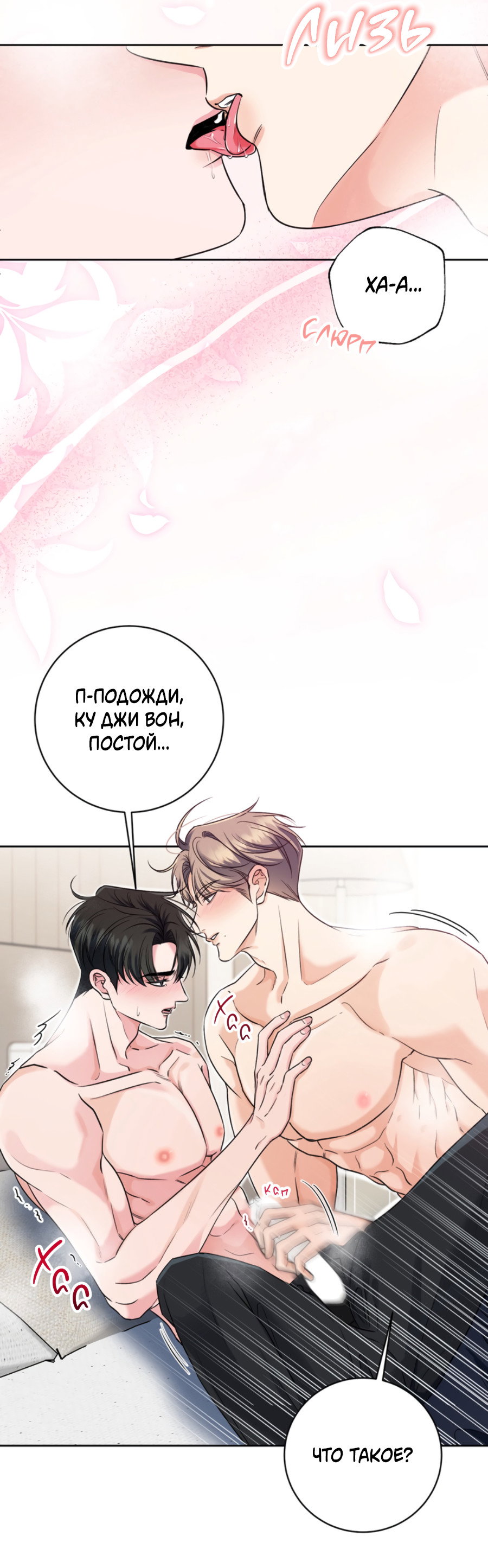 Манга Бизнес-стратегия неразделённой любви - Глава 2 Страница 24