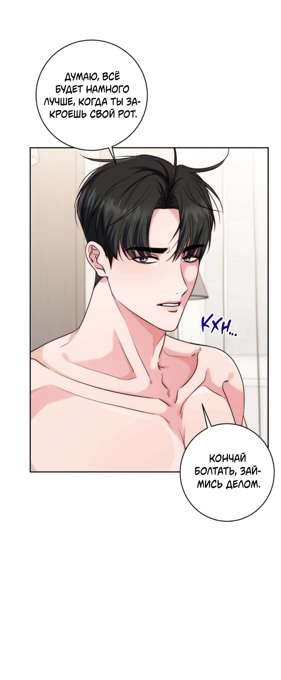 Манга Бизнес-стратегия неразделённой любви - Глава 2 Страница 31