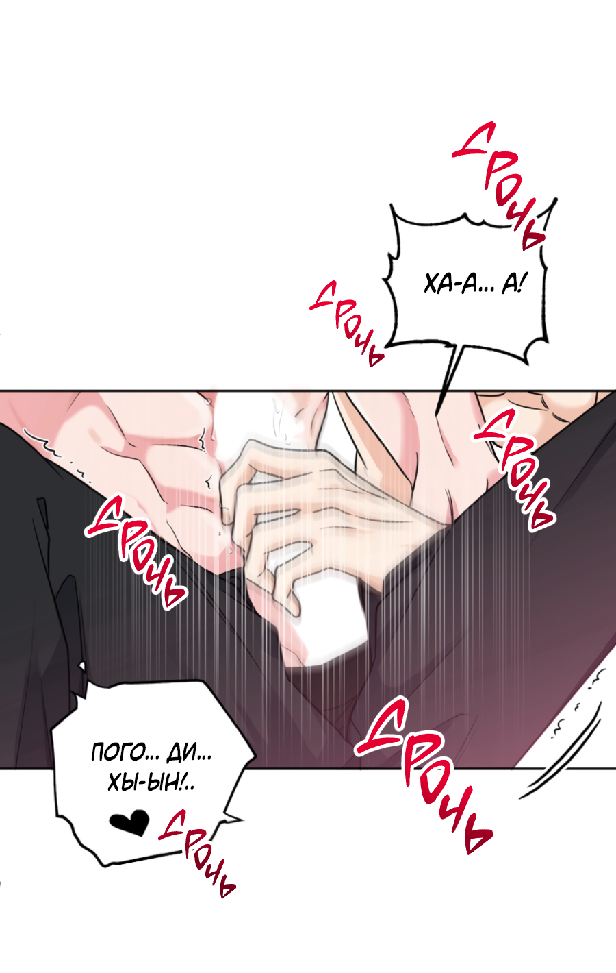 Манга Бизнес-стратегия неразделённой любви - Глава 2 Страница 20