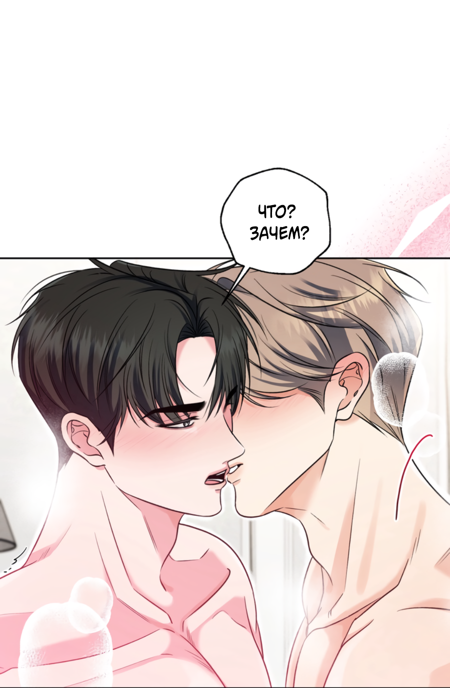 Манга Бизнес-стратегия неразделённой любви - Глава 2 Страница 22