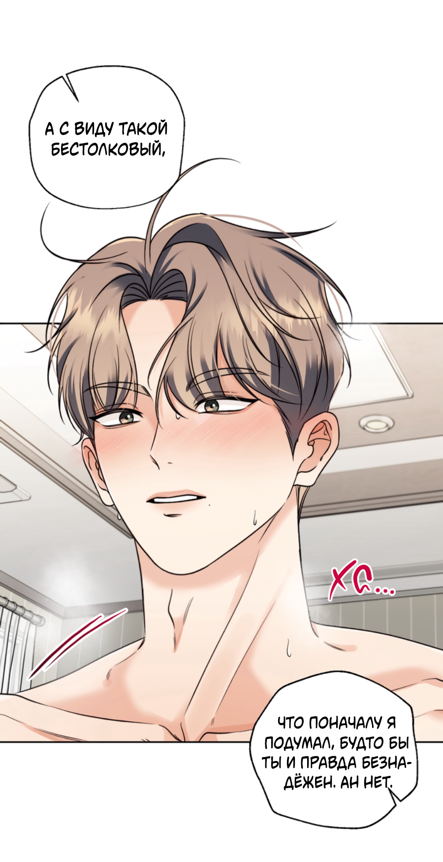 Манга Бизнес-стратегия неразделённой любви - Глава 2 Страница 43