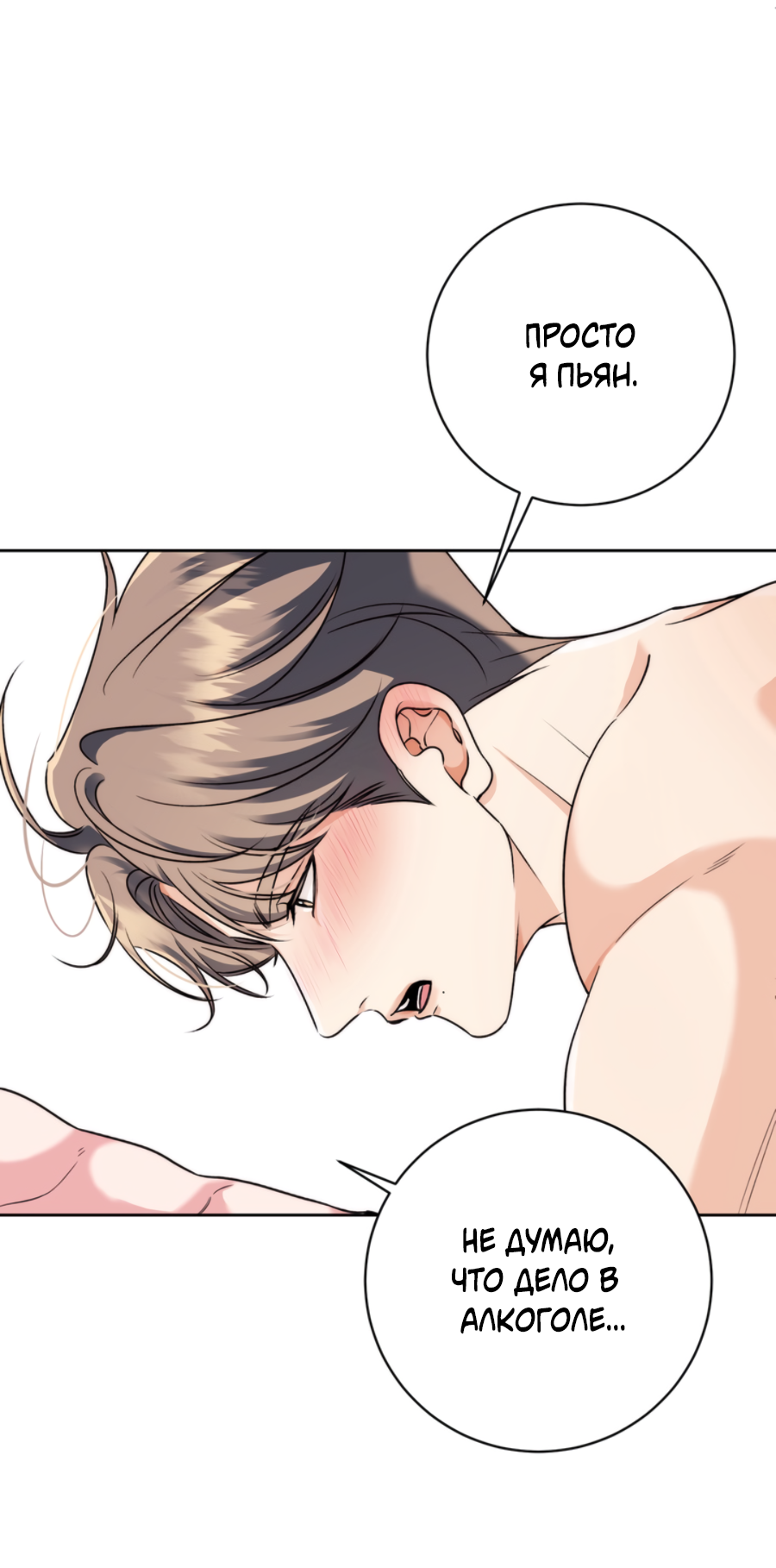 Манга Бизнес-стратегия неразделённой любви - Глава 2 Страница 6