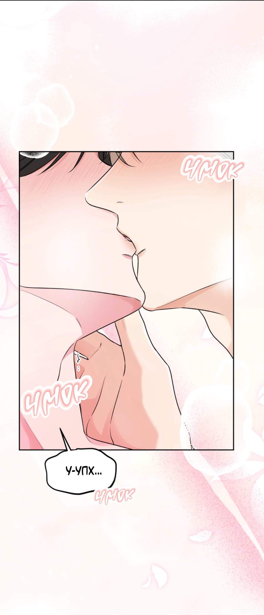 Манга Бизнес-стратегия неразделённой любви - Глава 2 Страница 23