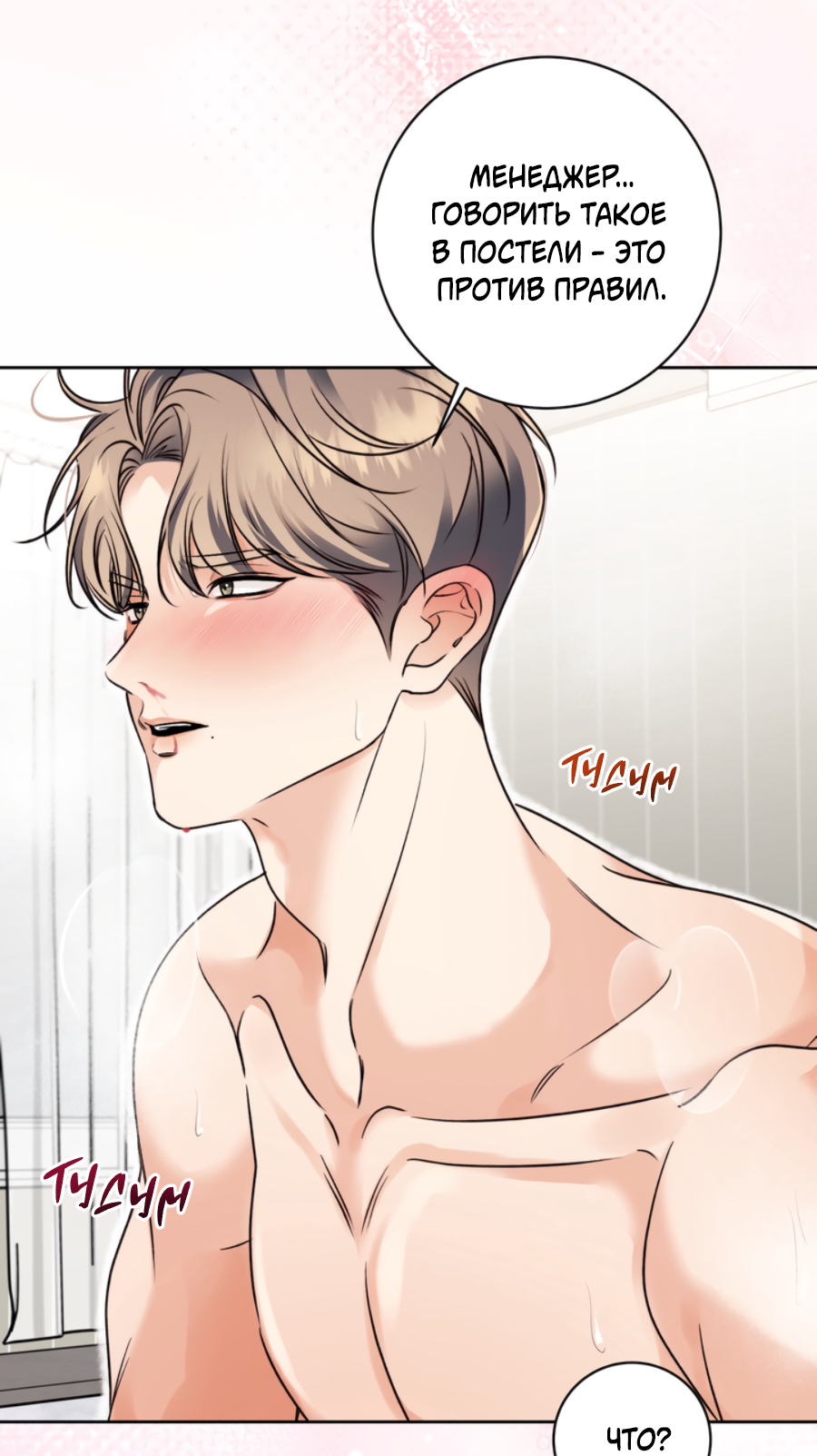 Манга Бизнес-стратегия неразделённой любви - Глава 2 Страница 50