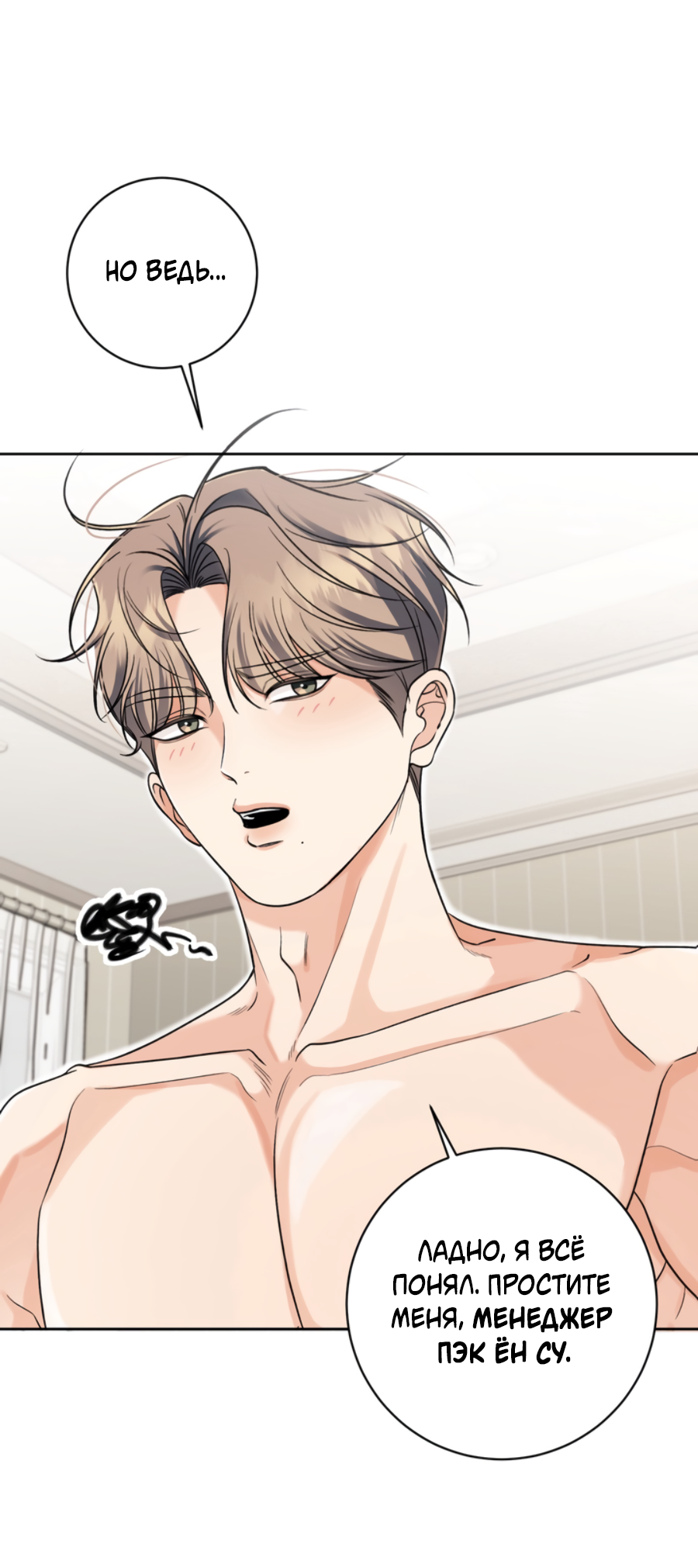 Манга Бизнес-стратегия неразделённой любви - Глава 2 Страница 10