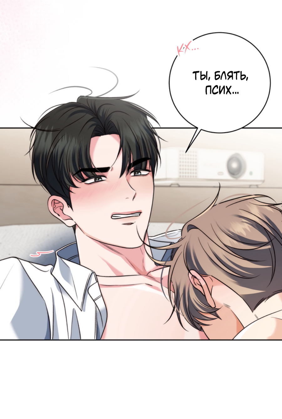 Манга Бизнес-стратегия неразделённой любви - Глава 2 Страница 4