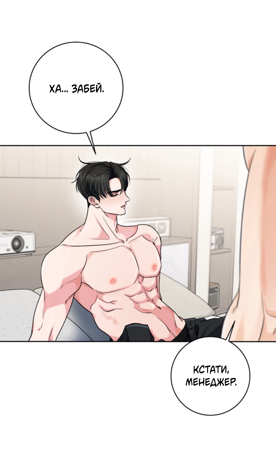 Манга Бизнес-стратегия неразделённой любви - Глава 2 Страница 11