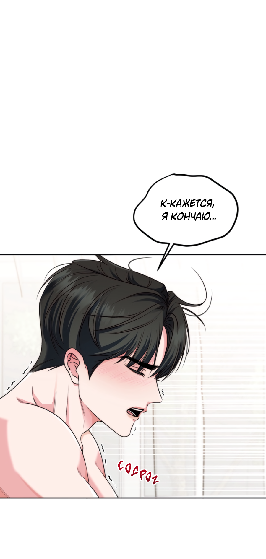 Манга Бизнес-стратегия неразделённой любви - Глава 2 Страница 25