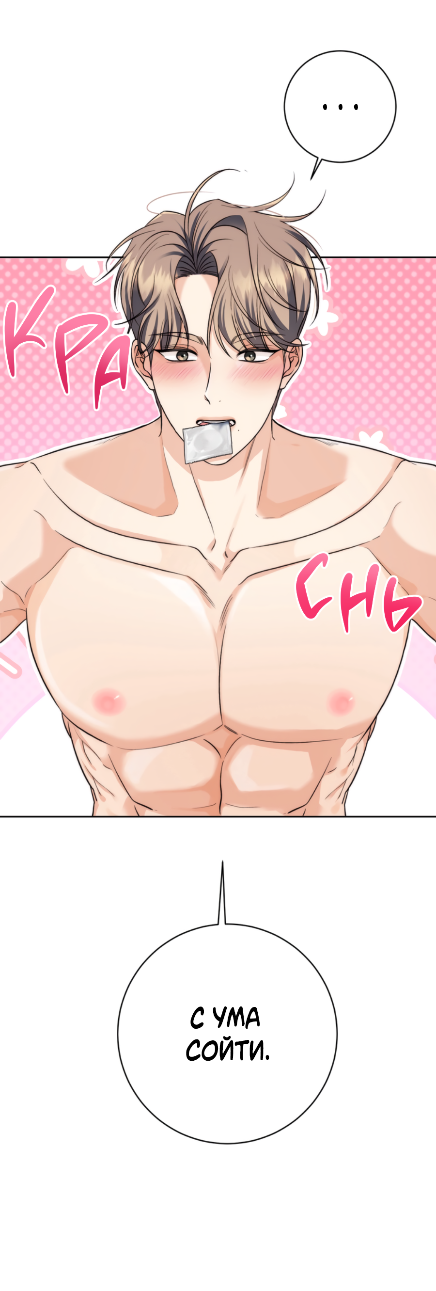 Манга Бизнес-стратегия неразделённой любви - Глава 2 Страница 35