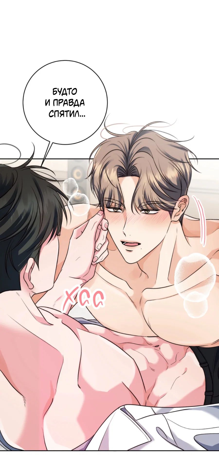 Манга Бизнес-стратегия неразделённой любви - Глава 2 Страница 5