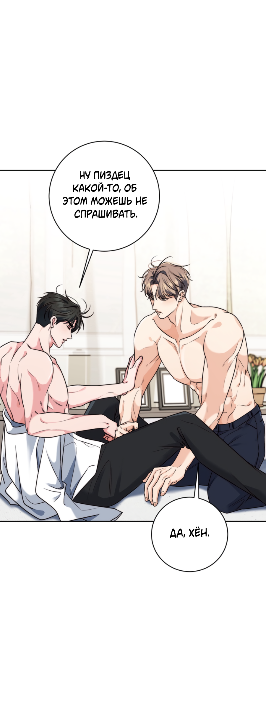 Манга Бизнес-стратегия неразделённой любви - Глава 2 Страница 8