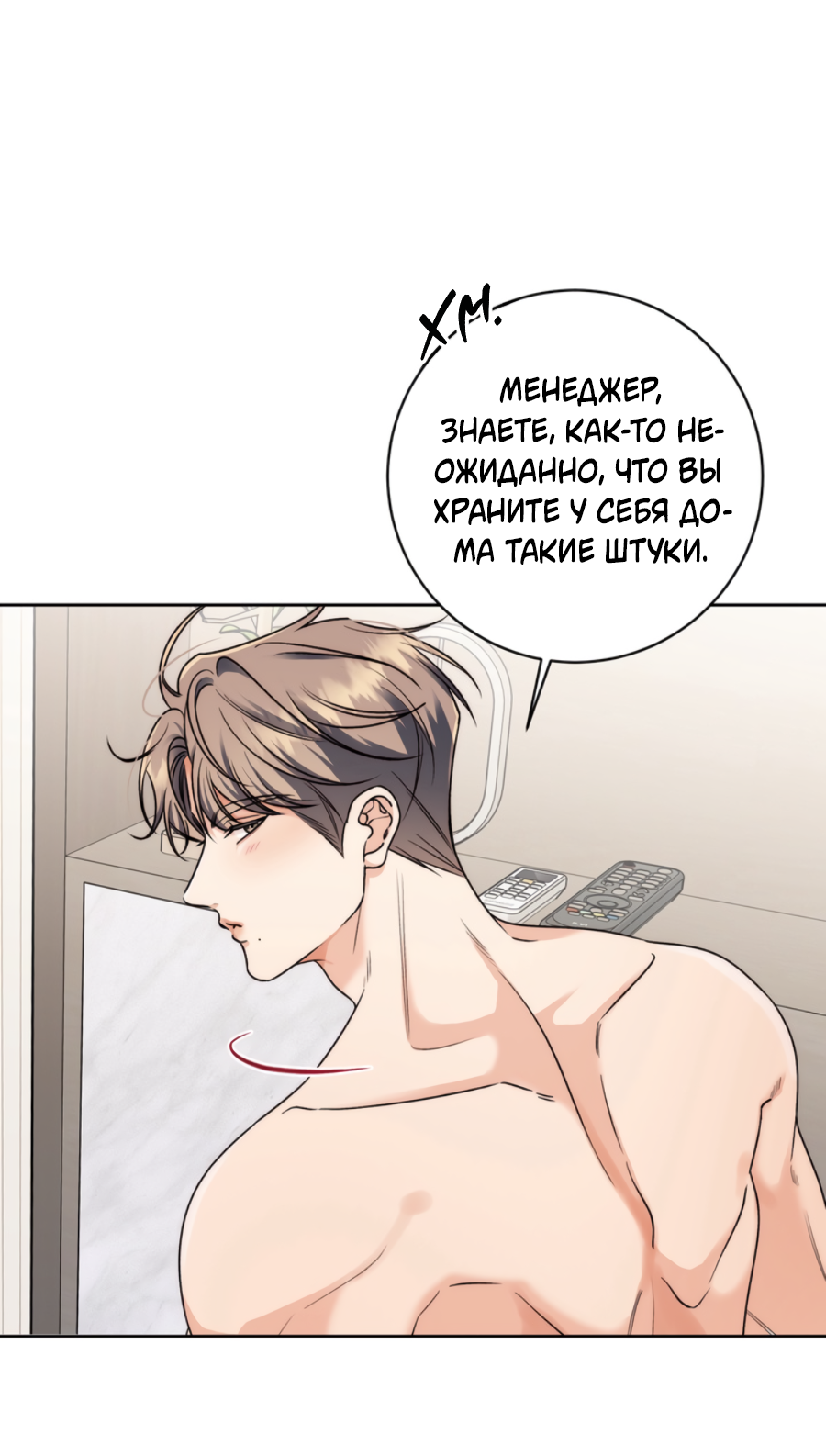 Манга Бизнес-стратегия неразделённой любви - Глава 2 Страница 30