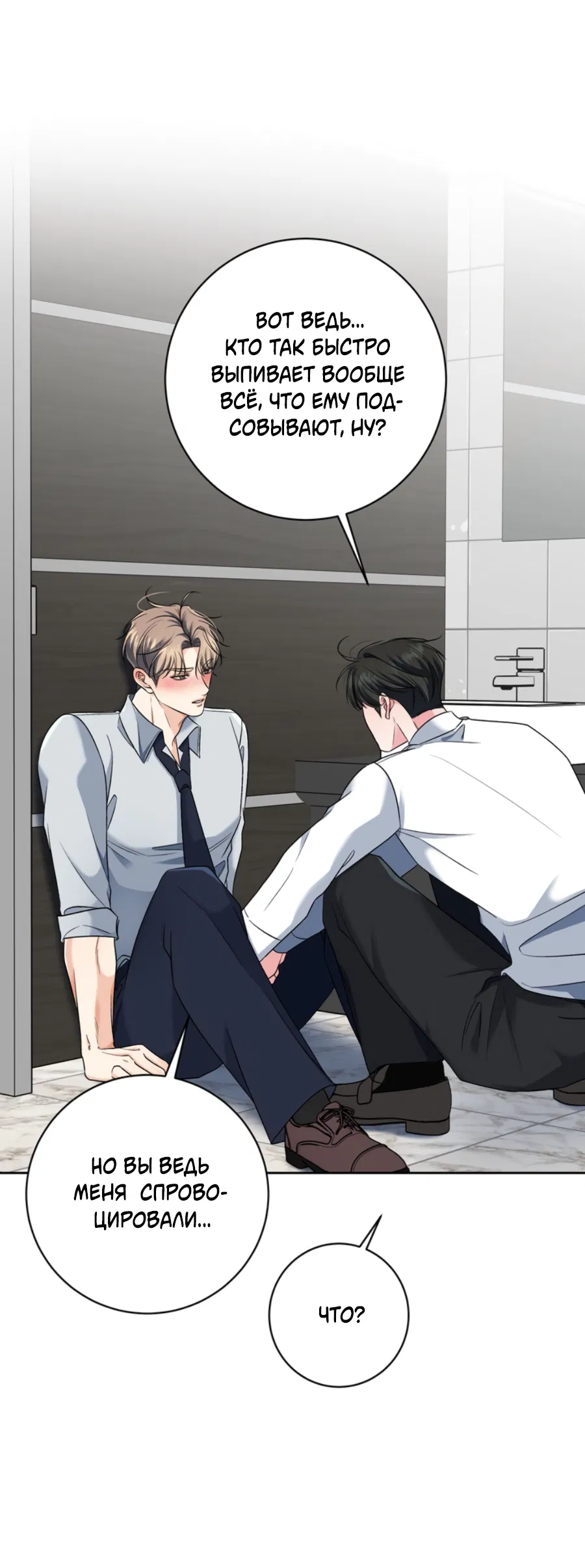 Манга Бизнес-стратегия неразделённой любви - Глава 1 Страница 46