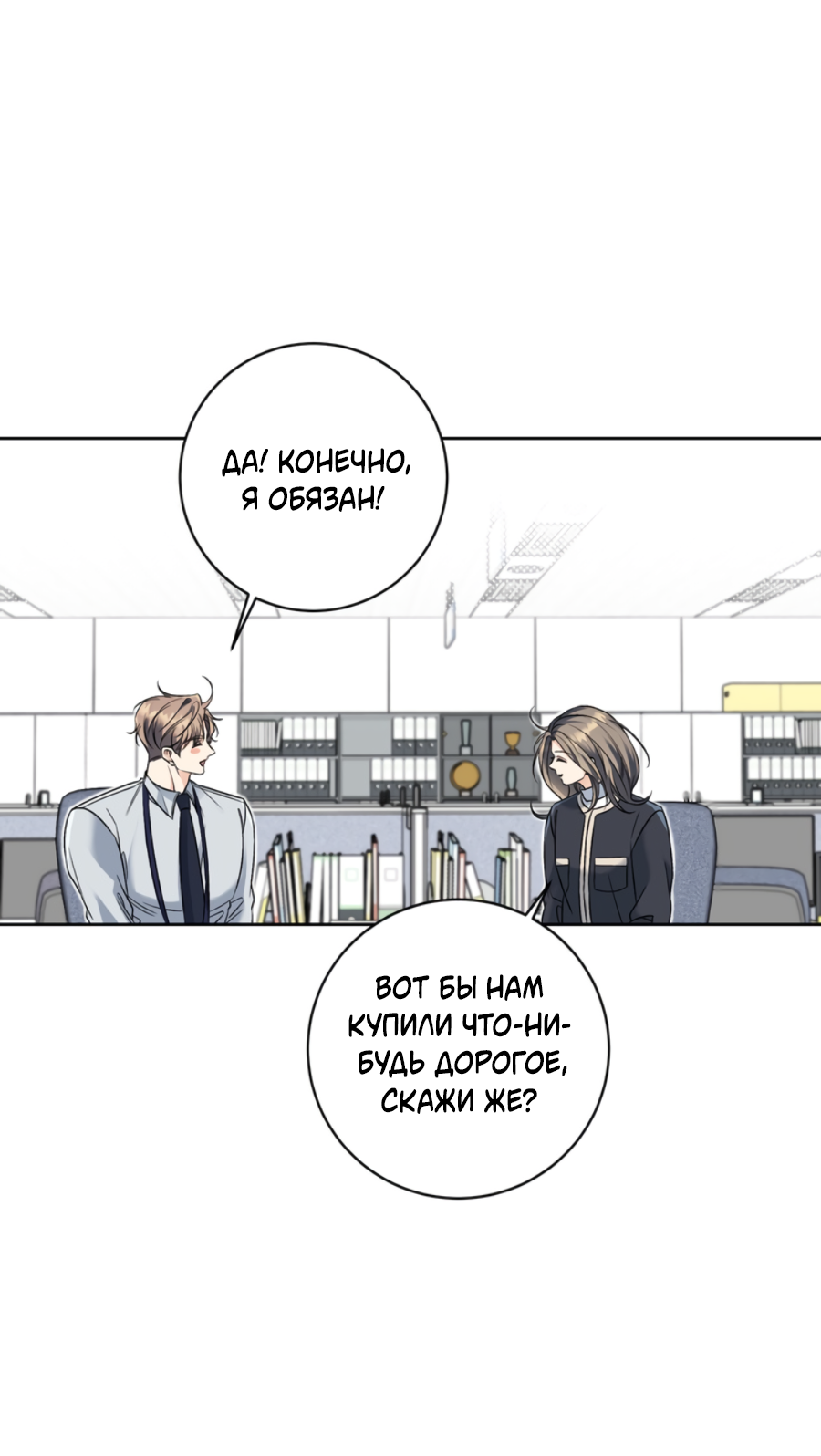 Манга Бизнес-стратегия неразделённой любви - Глава 1 Страница 5