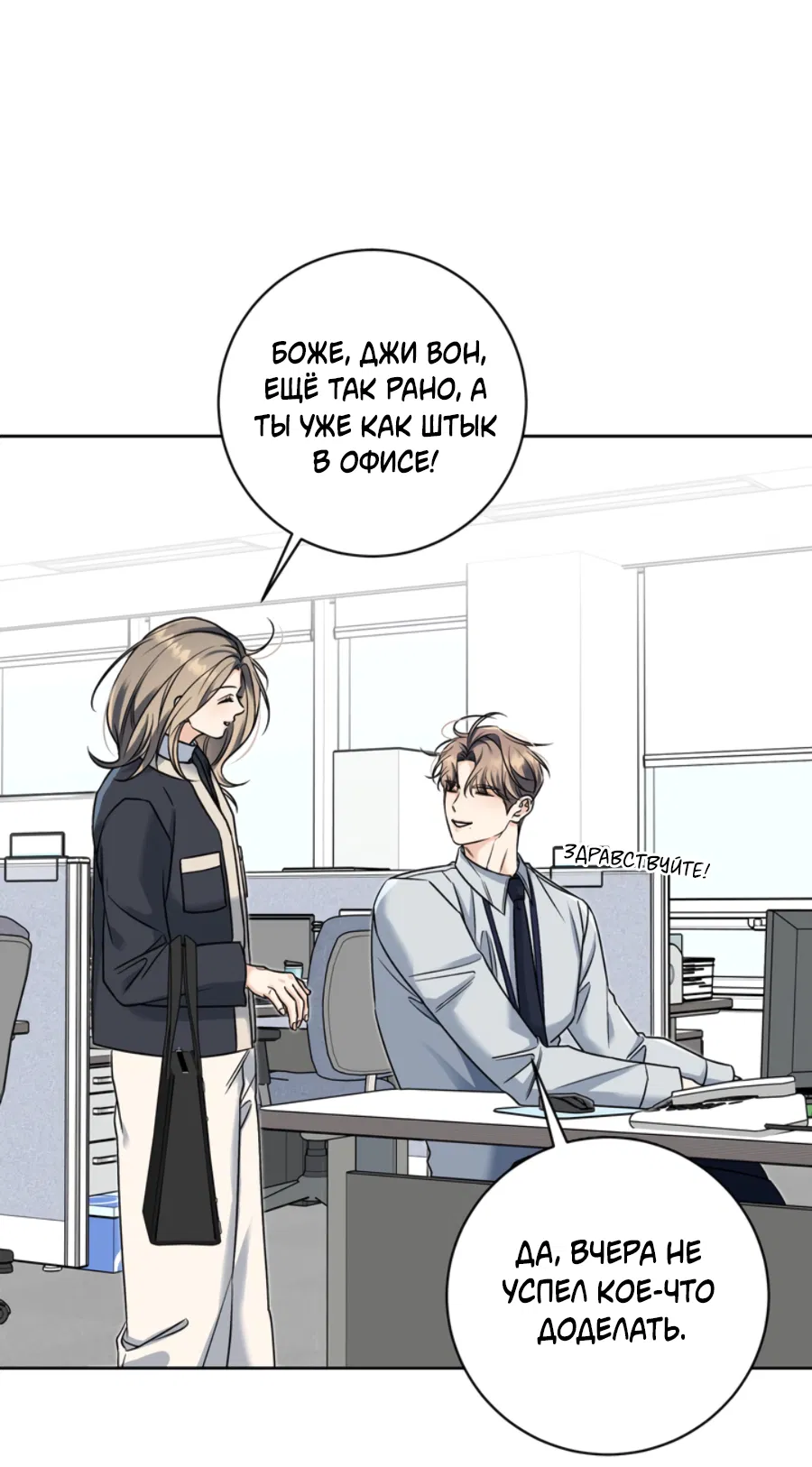 Манга Бизнес-стратегия неразделённой любви - Глава 1 Страница 2