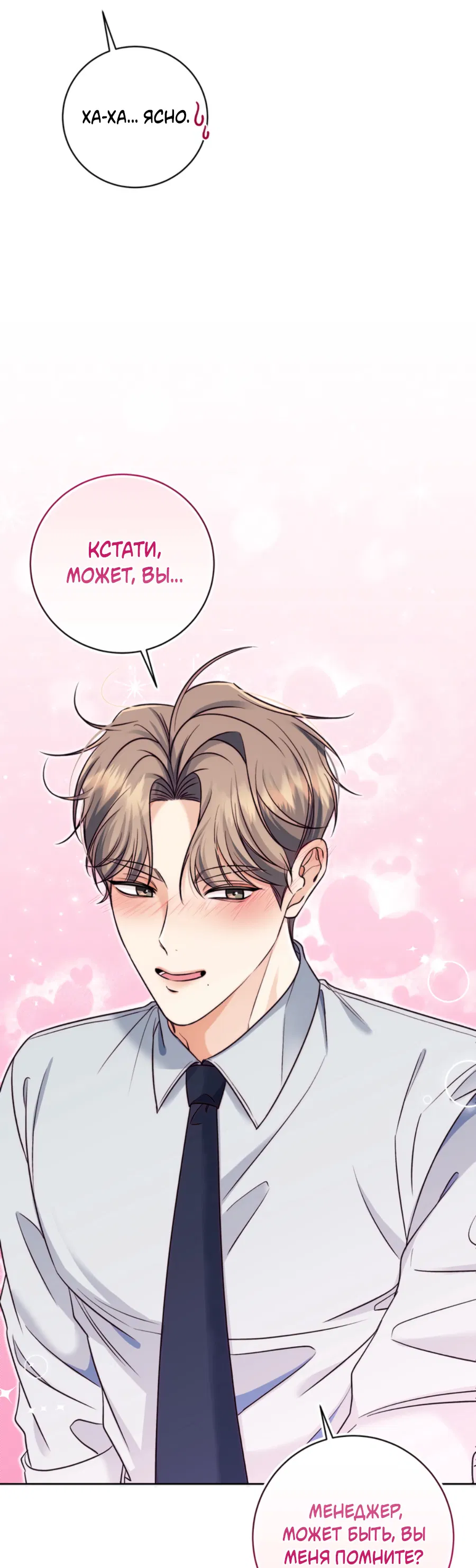 Манга Бизнес-стратегия неразделённой любви - Глава 1 Страница 22