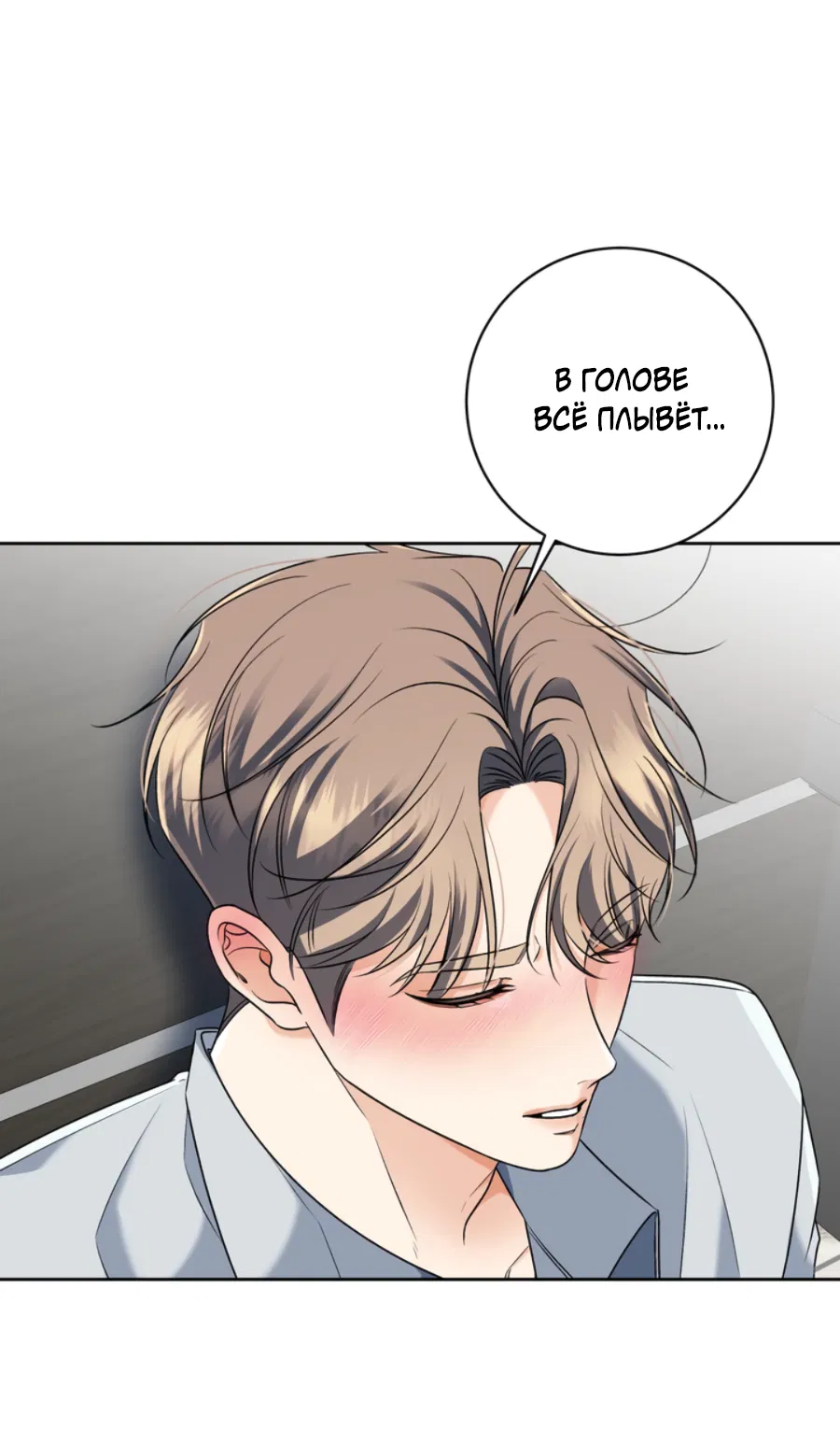 Манга Бизнес-стратегия неразделённой любви - Глава 1 Страница 45