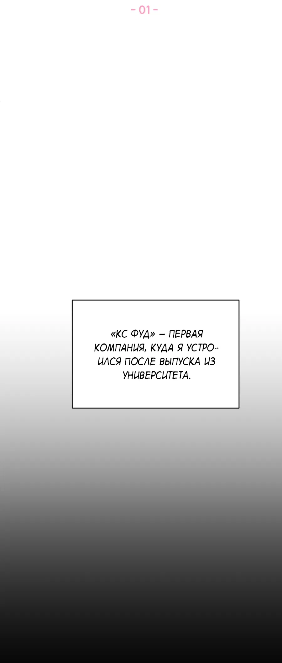 Манга Бизнес-стратегия неразделённой любви - Глава 1 Страница 8