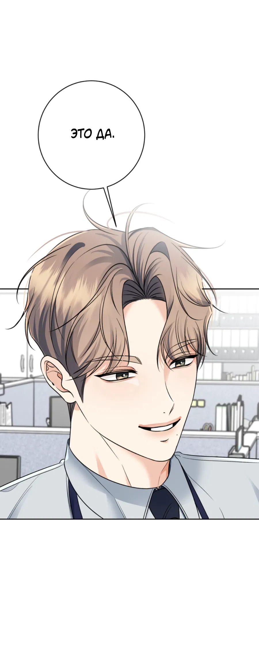 Манга Бизнес-стратегия неразделённой любви - Глава 1 Страница 6