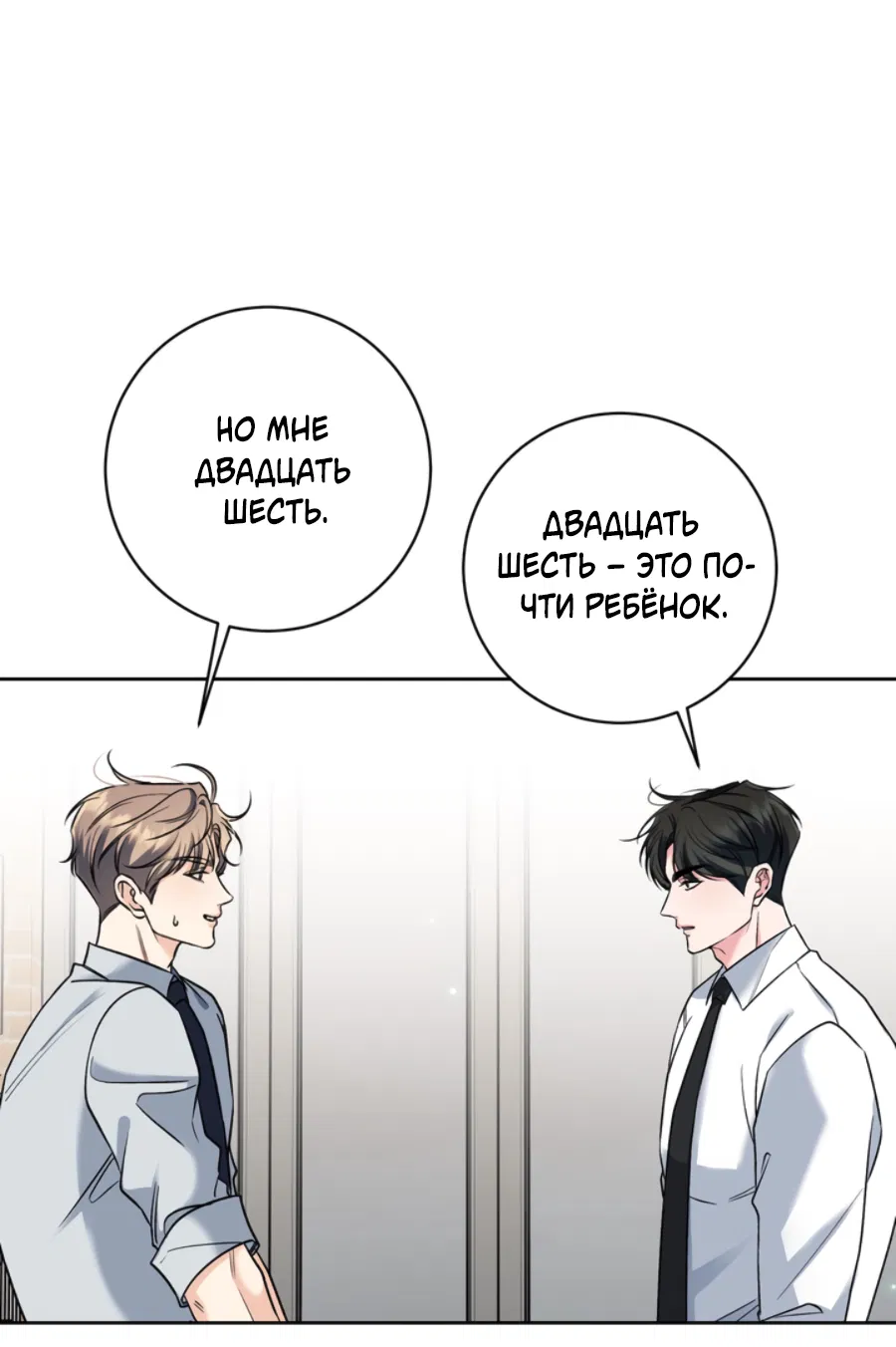 Манга Бизнес-стратегия неразделённой любви - Глава 1 Страница 21