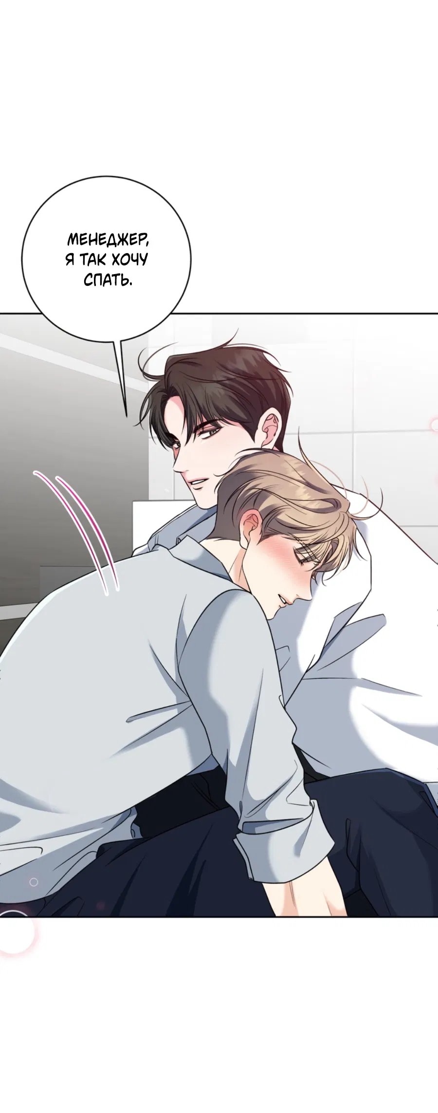 Манга Бизнес-стратегия неразделённой любви - Глава 1 Страница 57