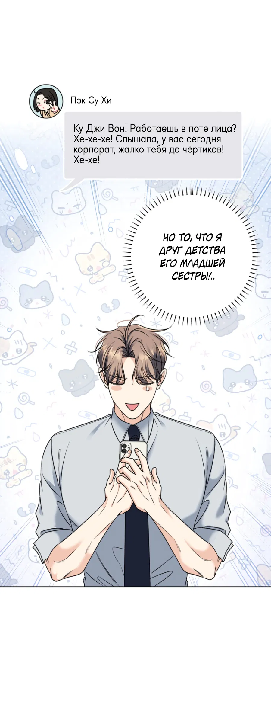 Манга Бизнес-стратегия неразделённой любви - Глава 1 Страница 28