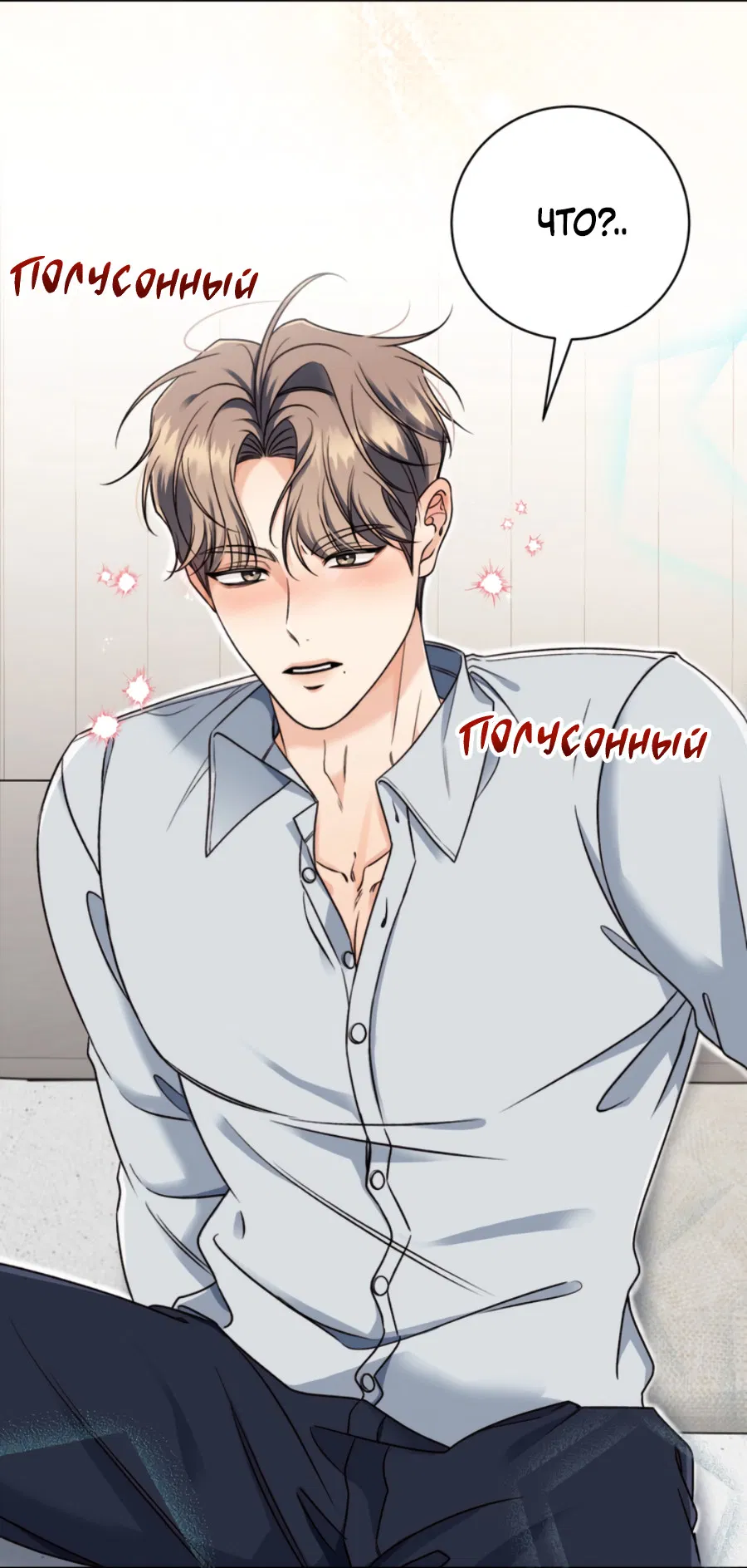 Манга Бизнес-стратегия неразделённой любви - Глава 1 Страница 64