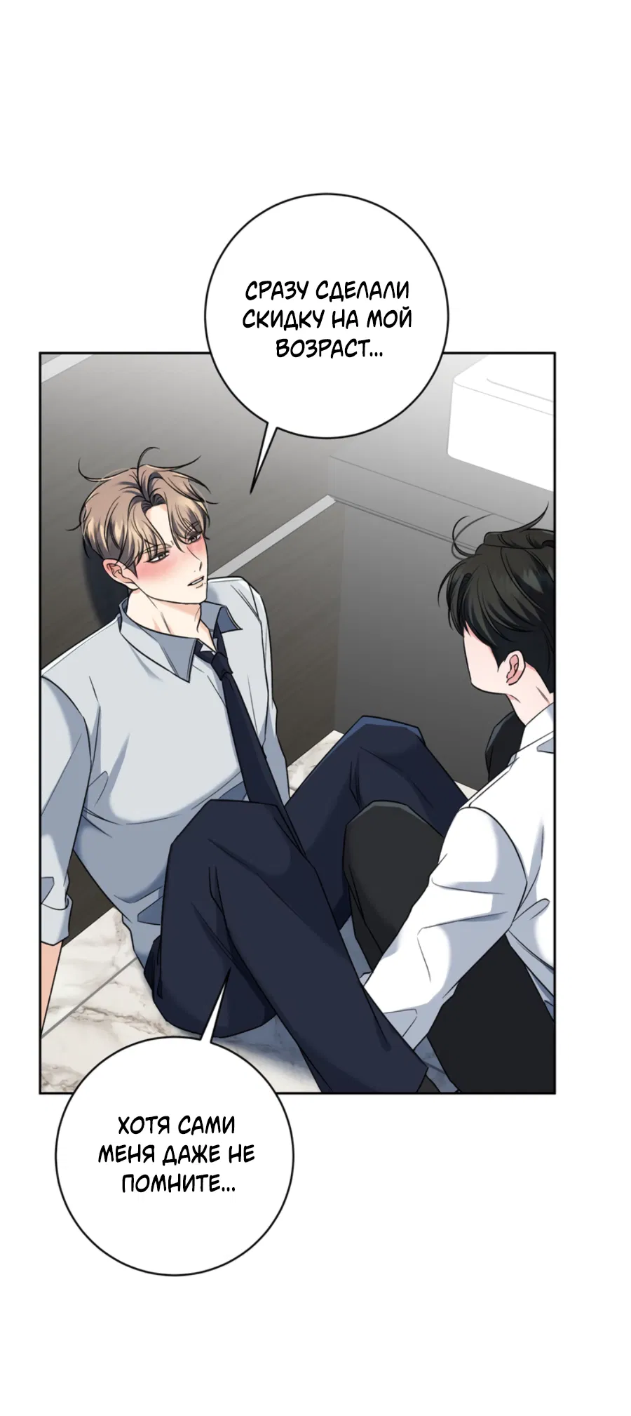 Манга Бизнес-стратегия неразделённой любви - Глава 1 Страница 47