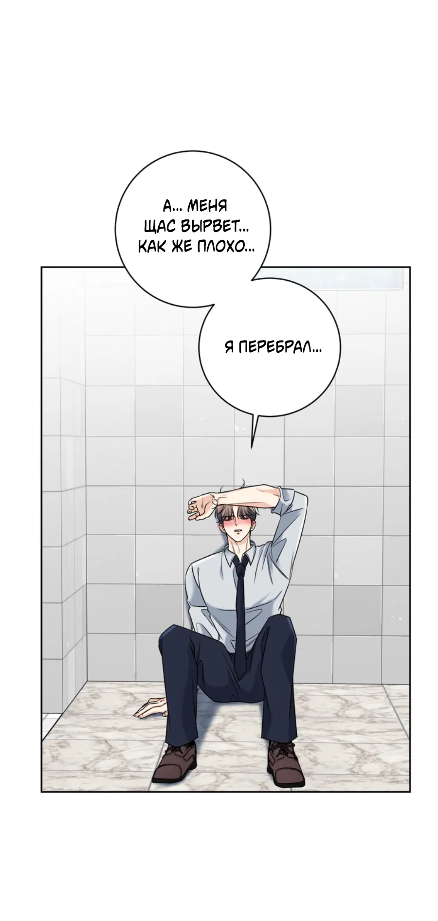 Манга Бизнес-стратегия неразделённой любви - Глава 1 Страница 39