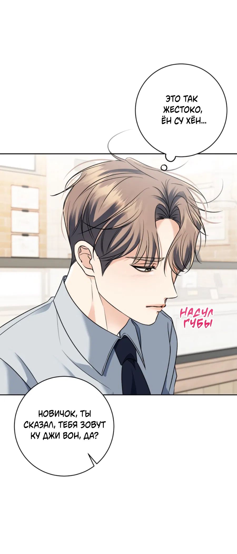 Манга Бизнес-стратегия неразделённой любви - Глава 1 Страница 31