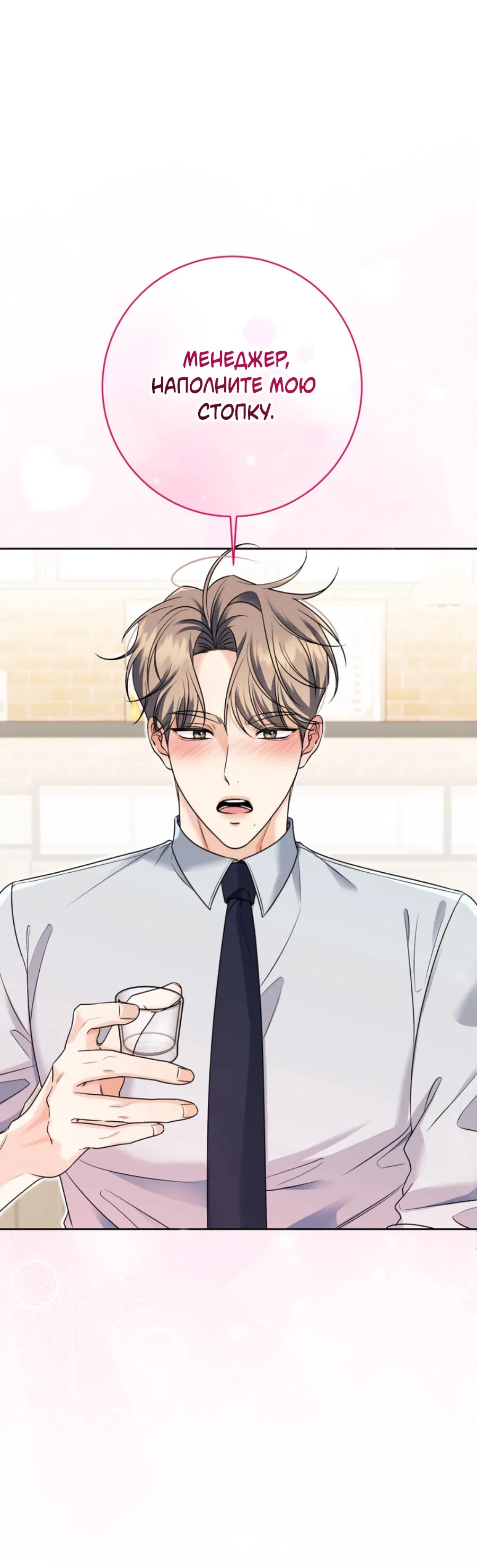 Манга Бизнес-стратегия неразделённой любви - Глава 1 Страница 34