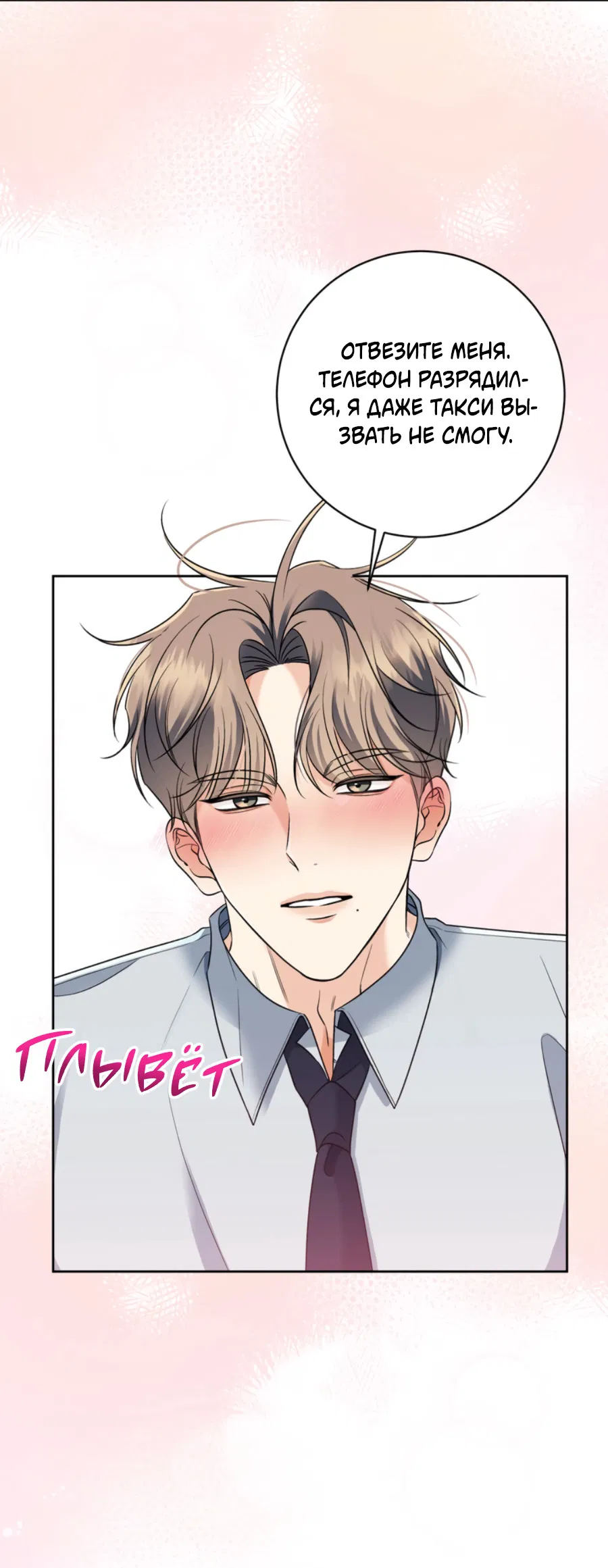 Манга Бизнес-стратегия неразделённой любви - Глава 1 Страница 54