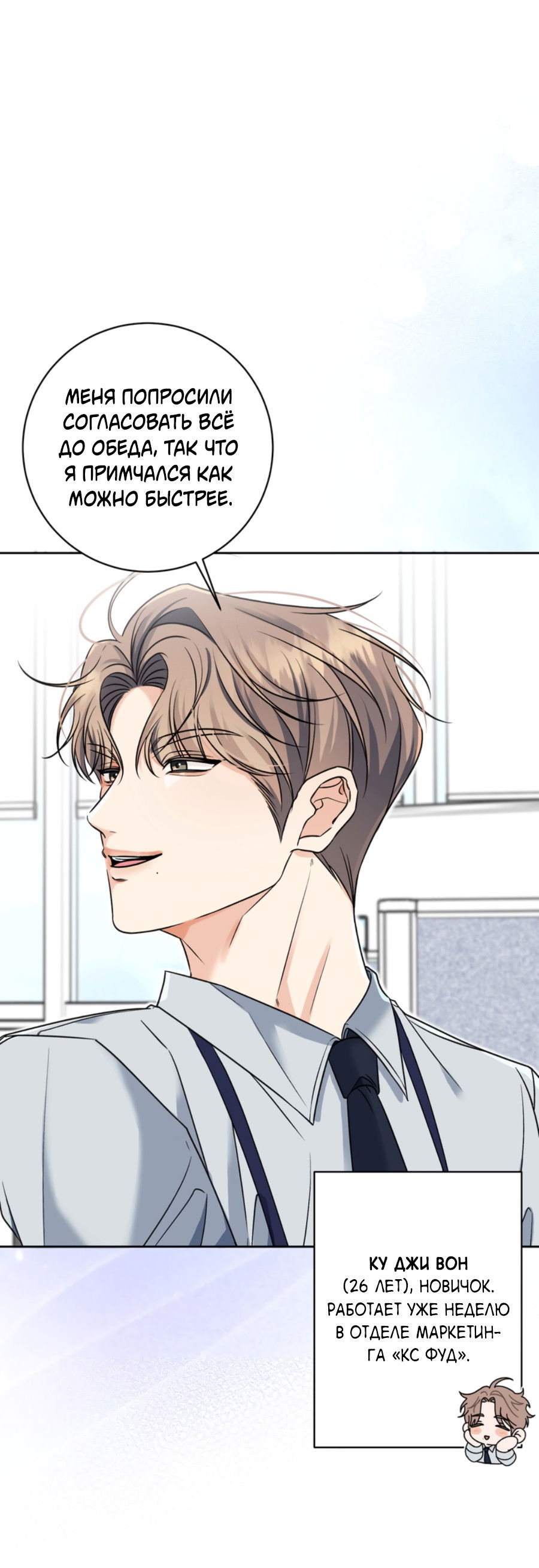Манга Бизнес-стратегия неразделённой любви - Глава 1 Страница 3