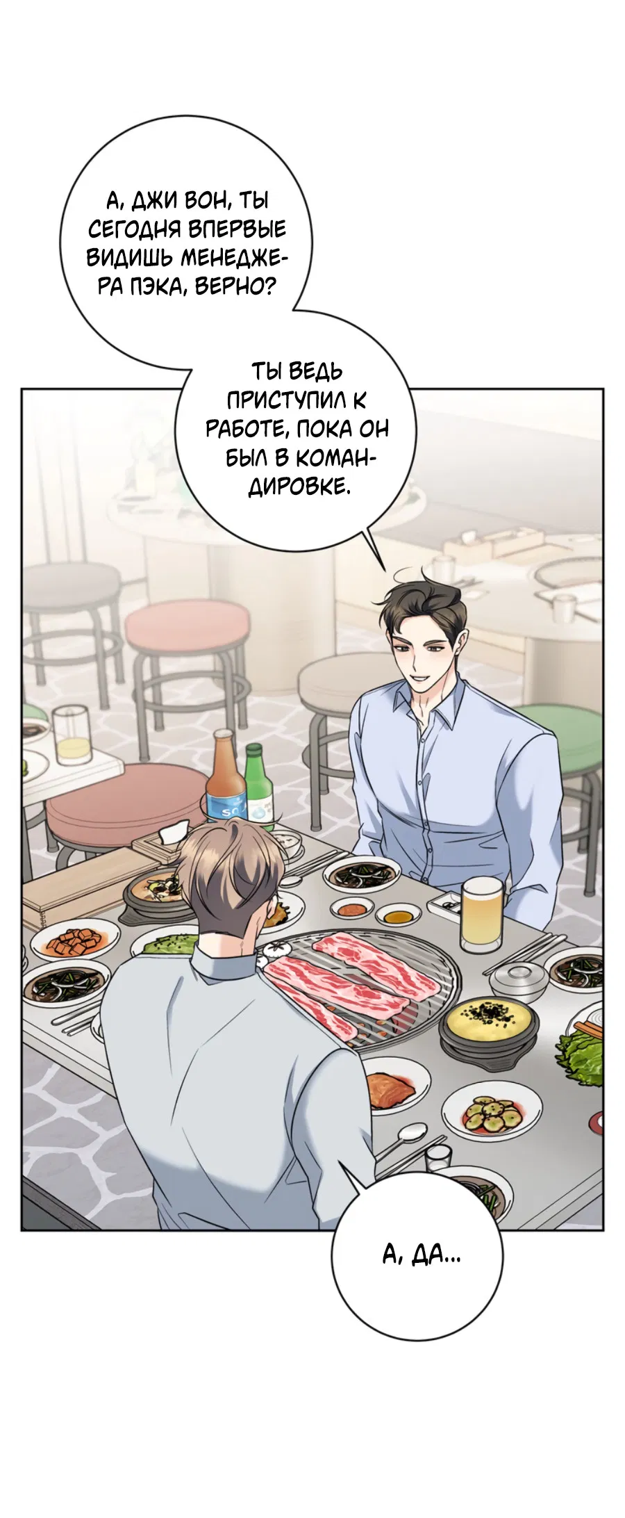 Манга Бизнес-стратегия неразделённой любви - Глава 1 Страница 18