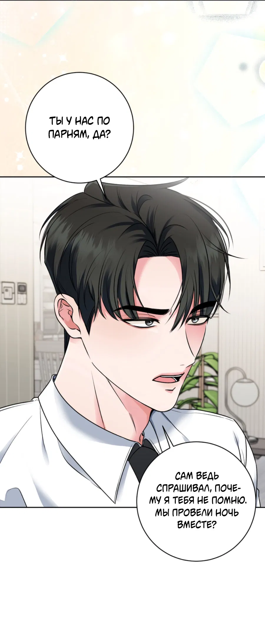 Манга Бизнес-стратегия неразделённой любви - Глава 1 Страница 65