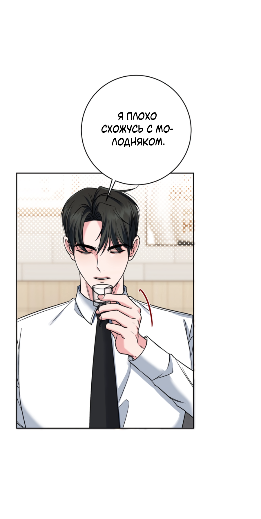 Манга Бизнес-стратегия неразделённой любви - Глава 1 Страница 20