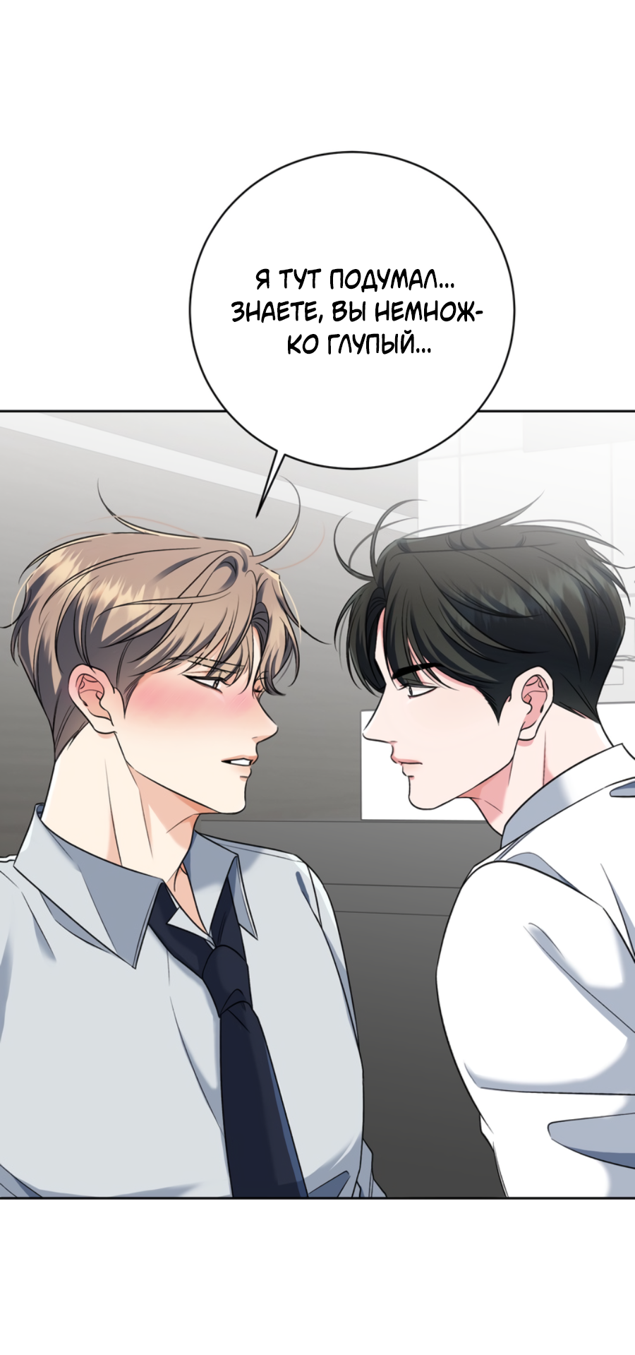Манга Бизнес-стратегия неразделённой любви - Глава 1 Страница 48