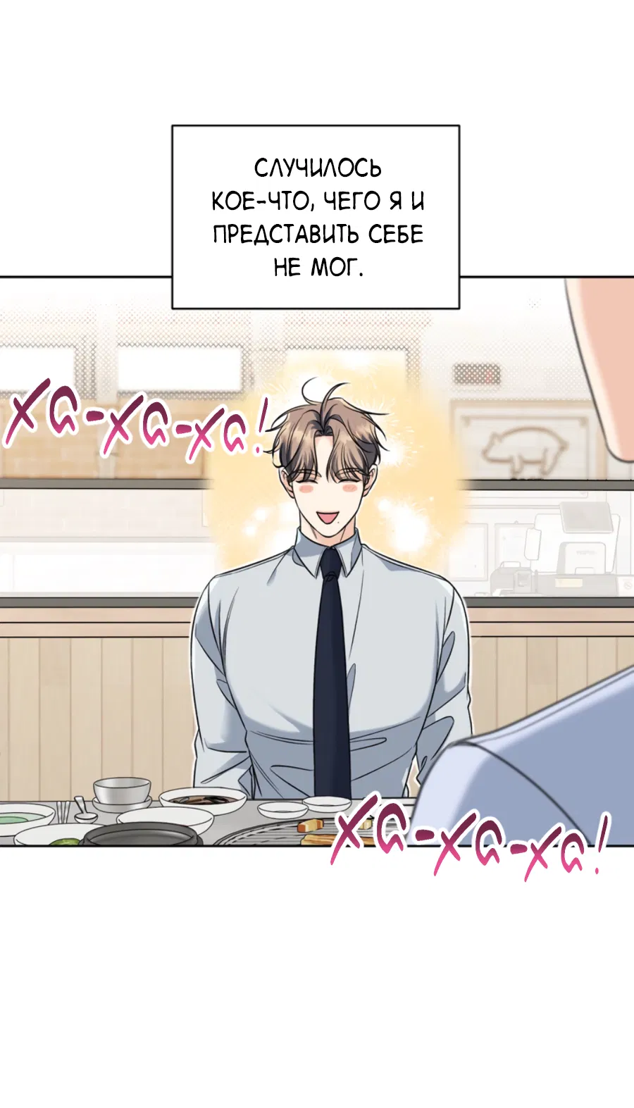 Манга Бизнес-стратегия неразделённой любви - Глава 1 Страница 14