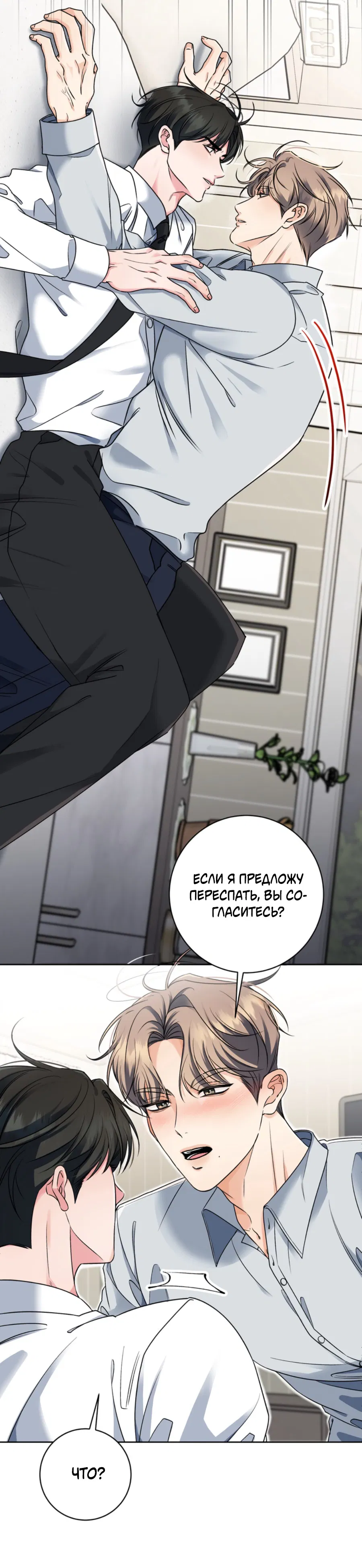 Манга Бизнес-стратегия неразделённой любви - Глава 1 Страница 70